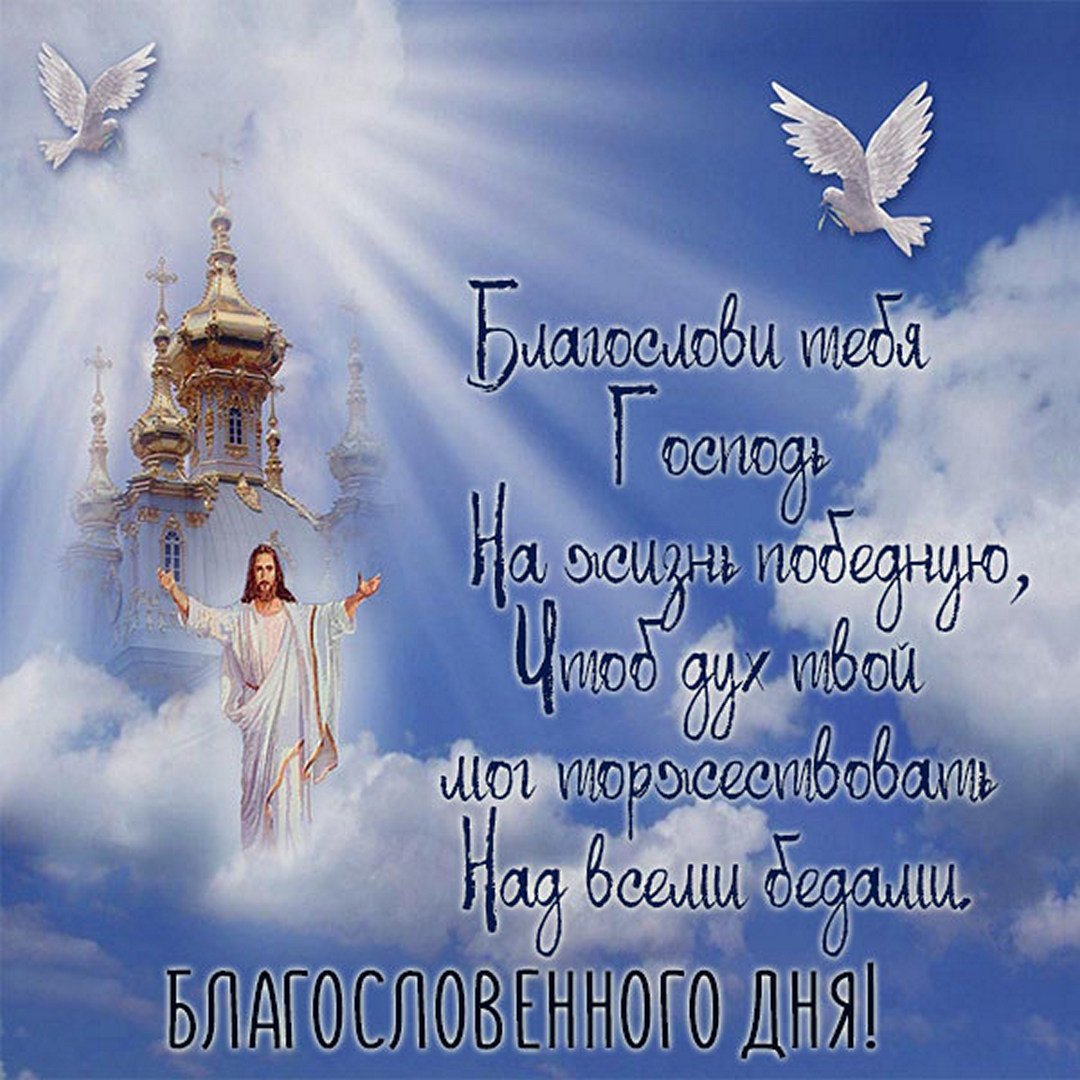 Здоровья и Божьего благословения