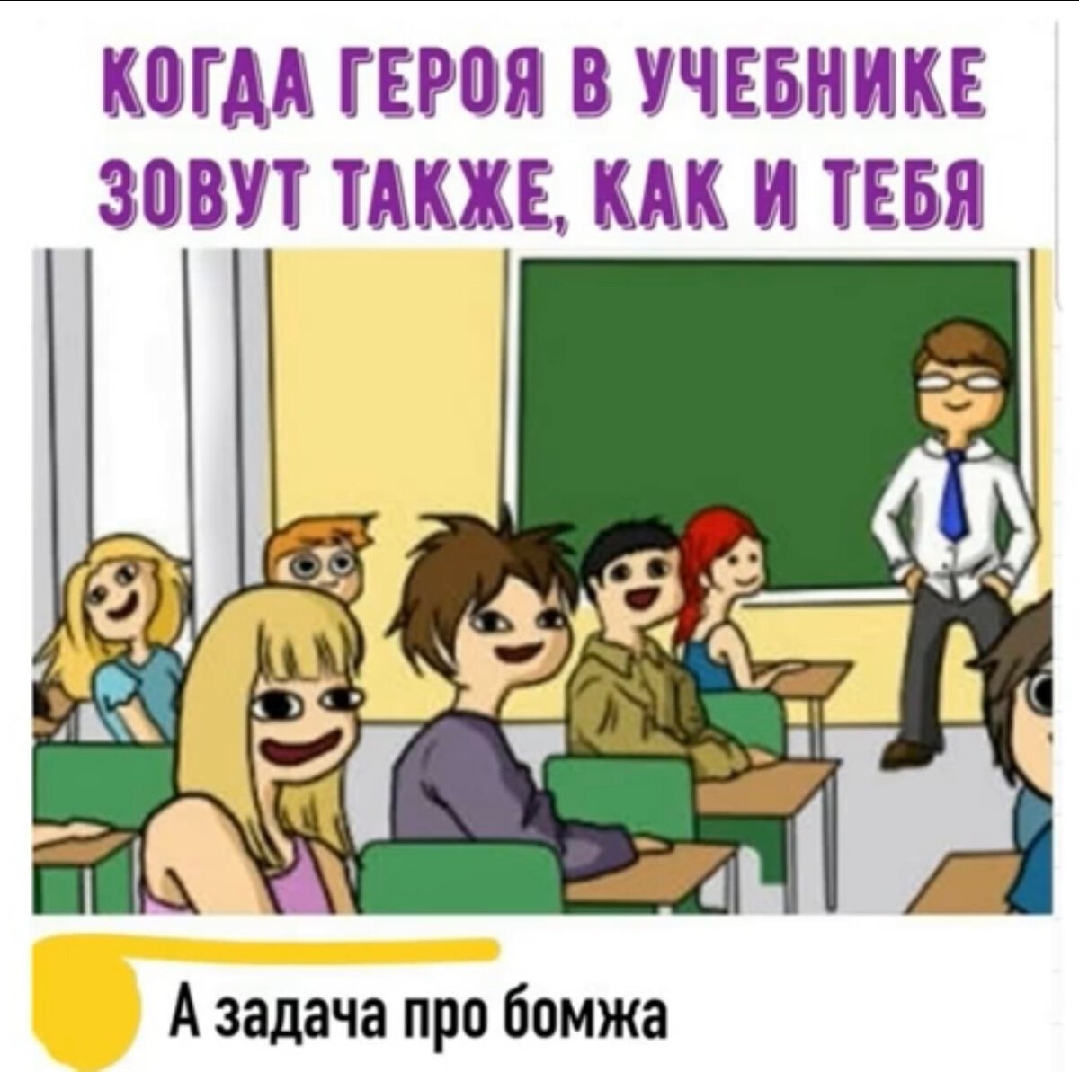 Мемы про учеников