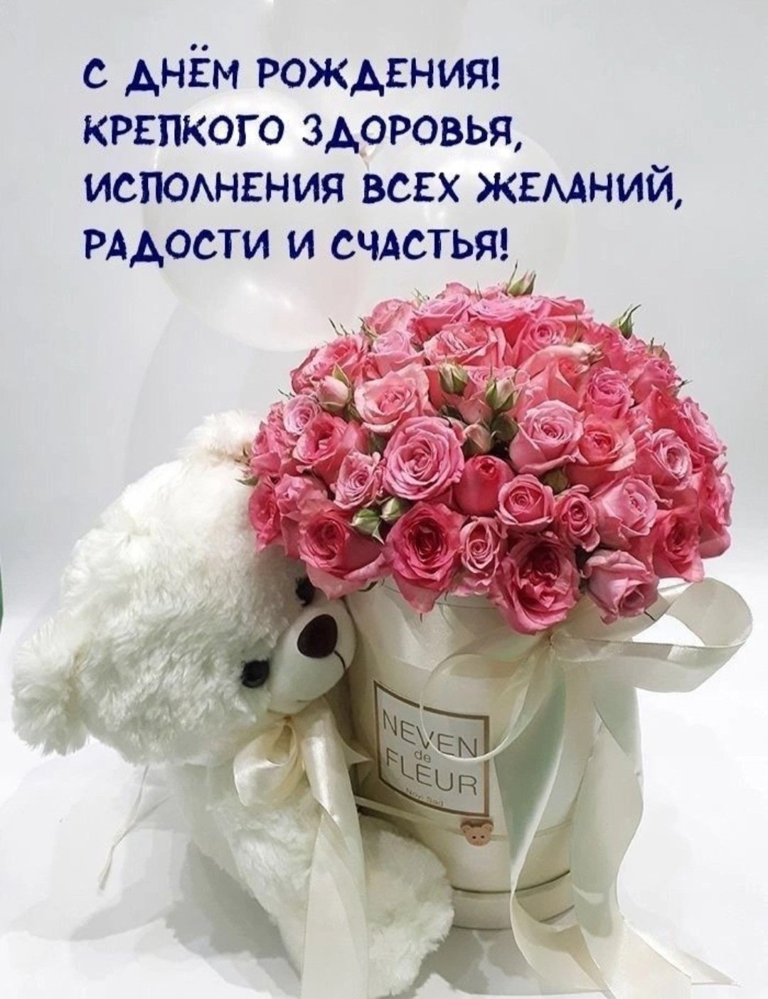 Поздравления с днём рождения подруге