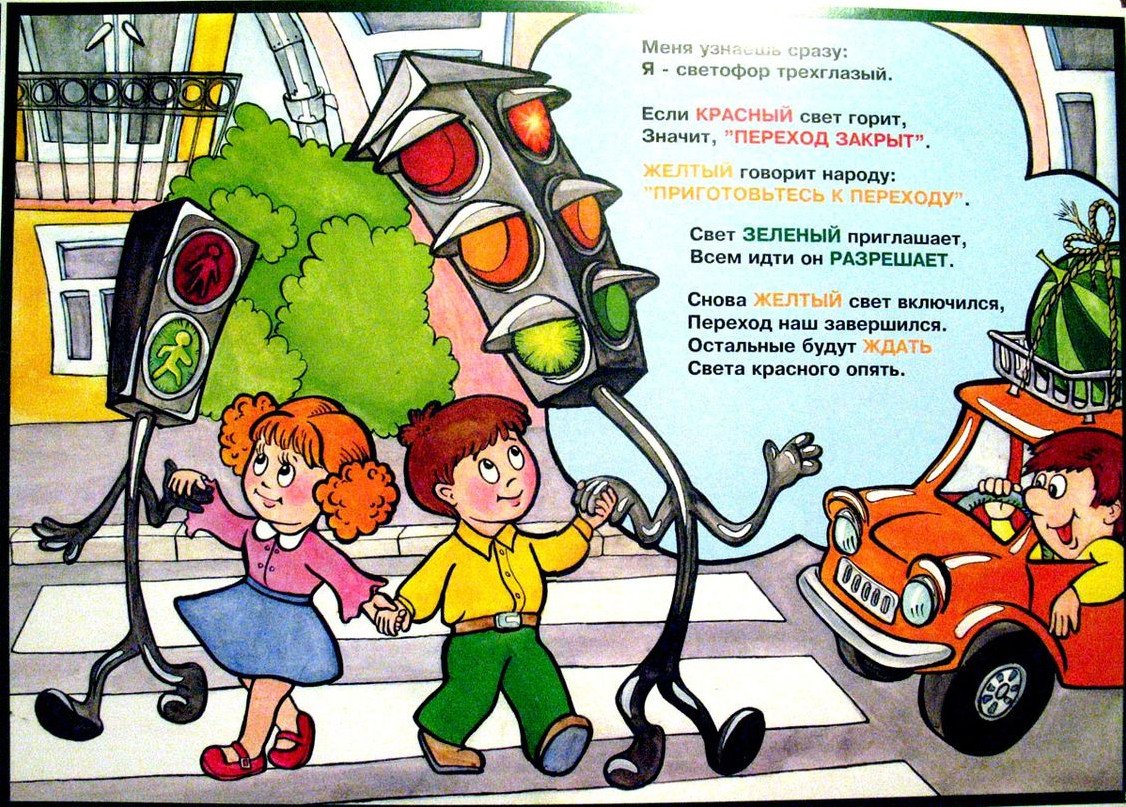 Рисунок на тему ПДД