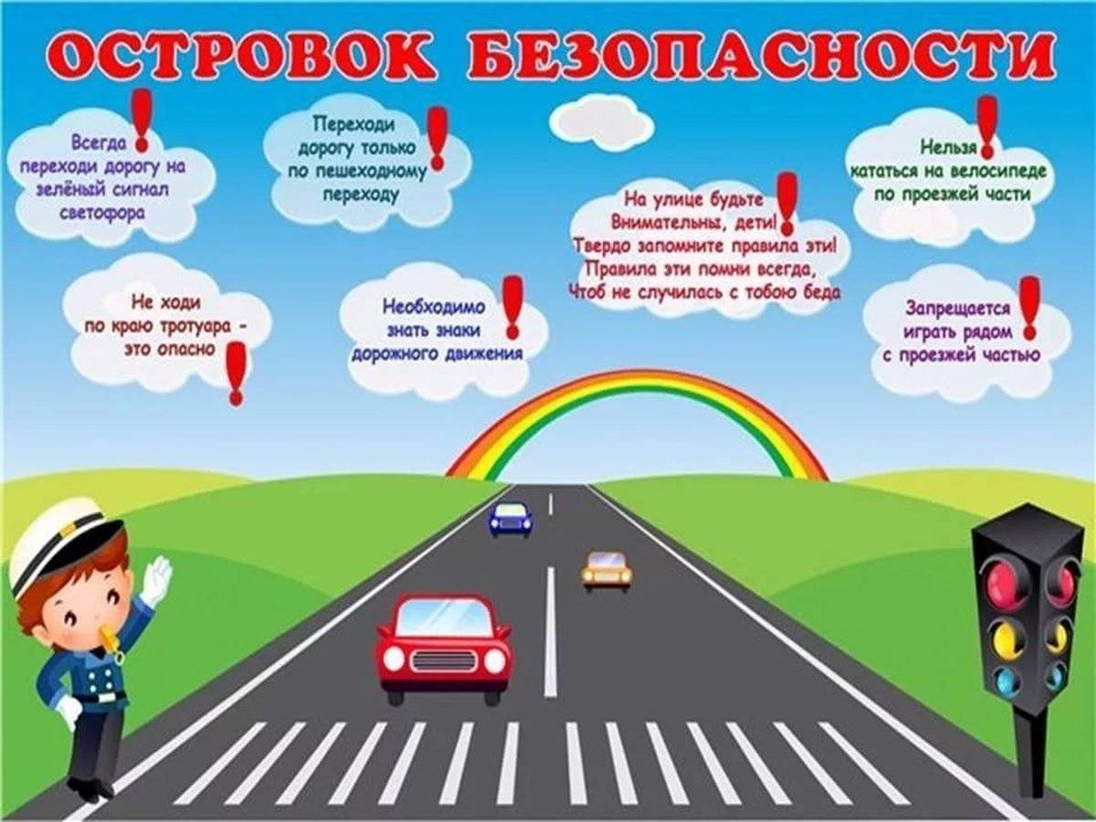 Поделка безопасность на дороге