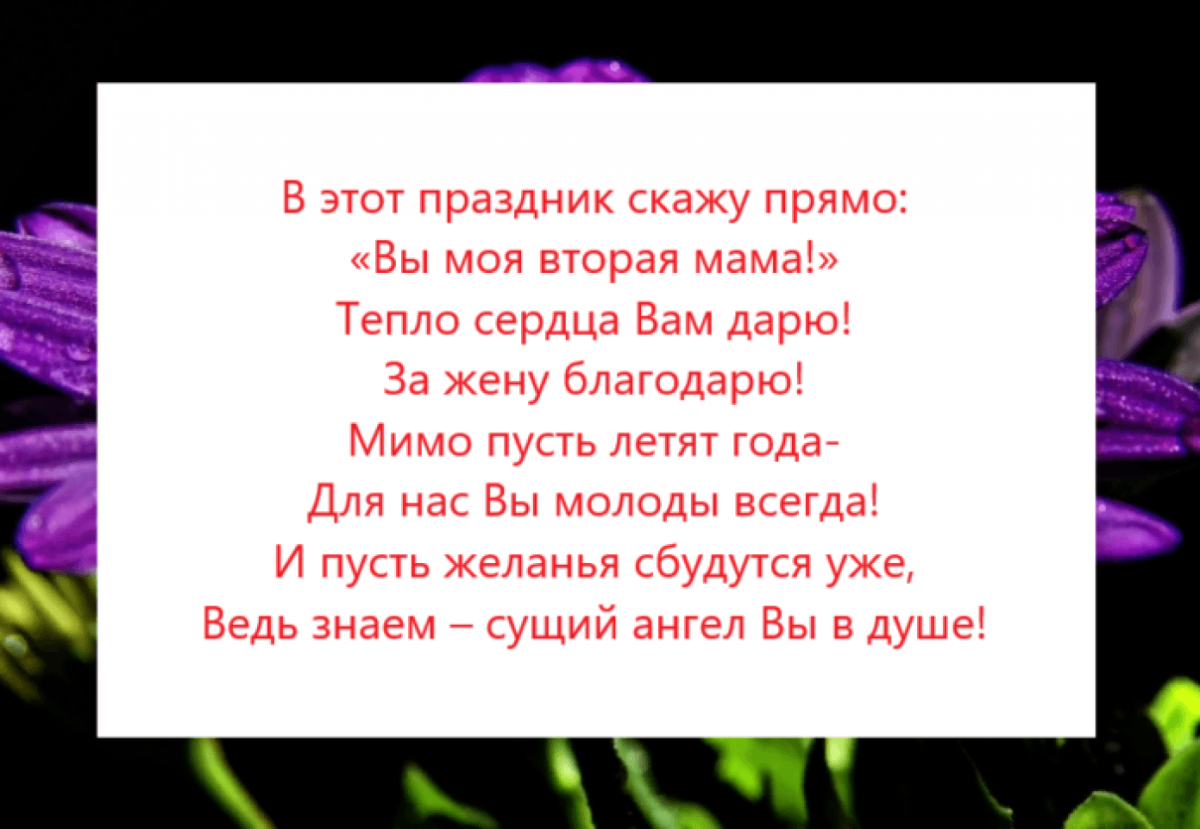 Открытка теще