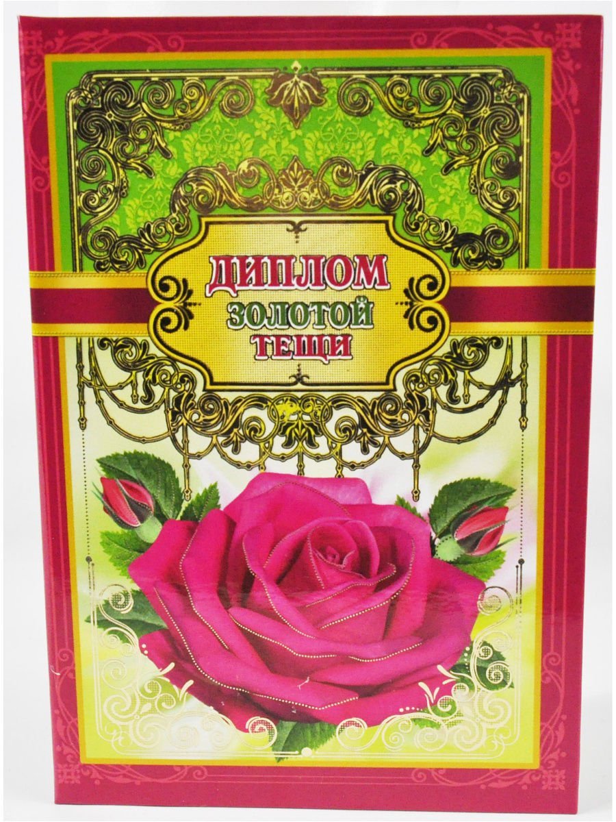 С днем рождения теща