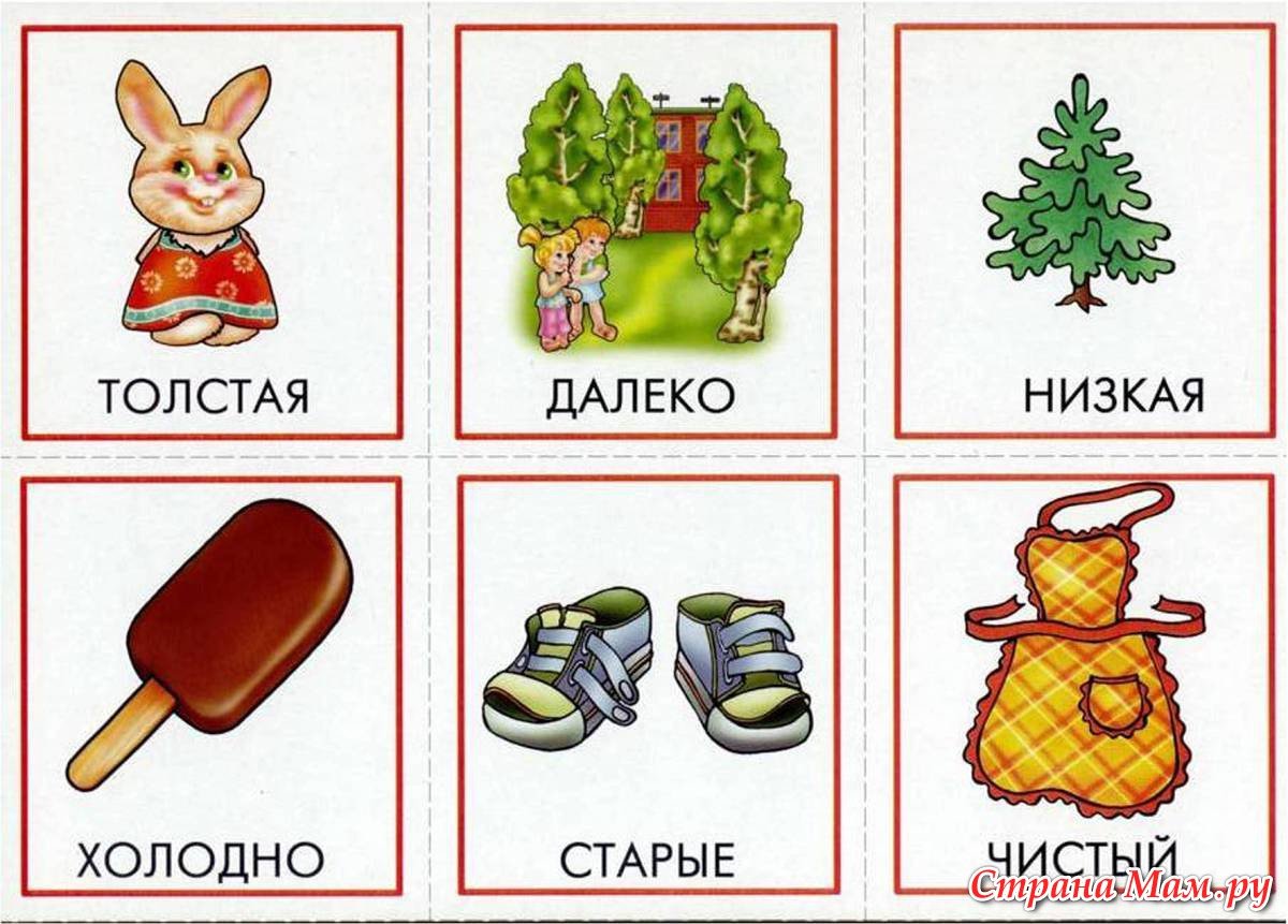 Противоположности для детей