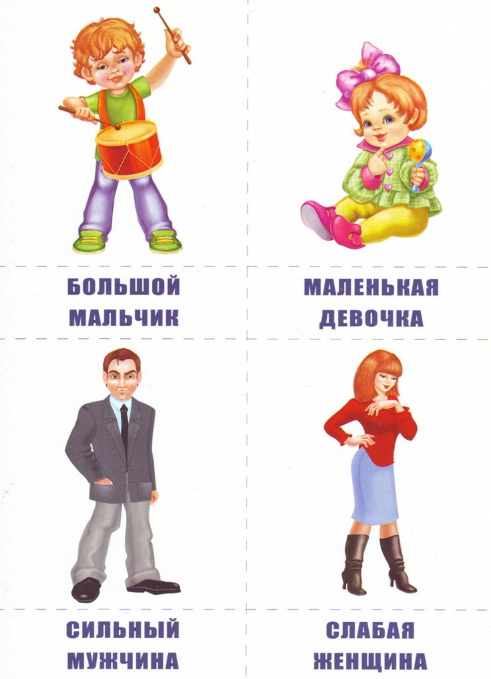 Противоположности для детей