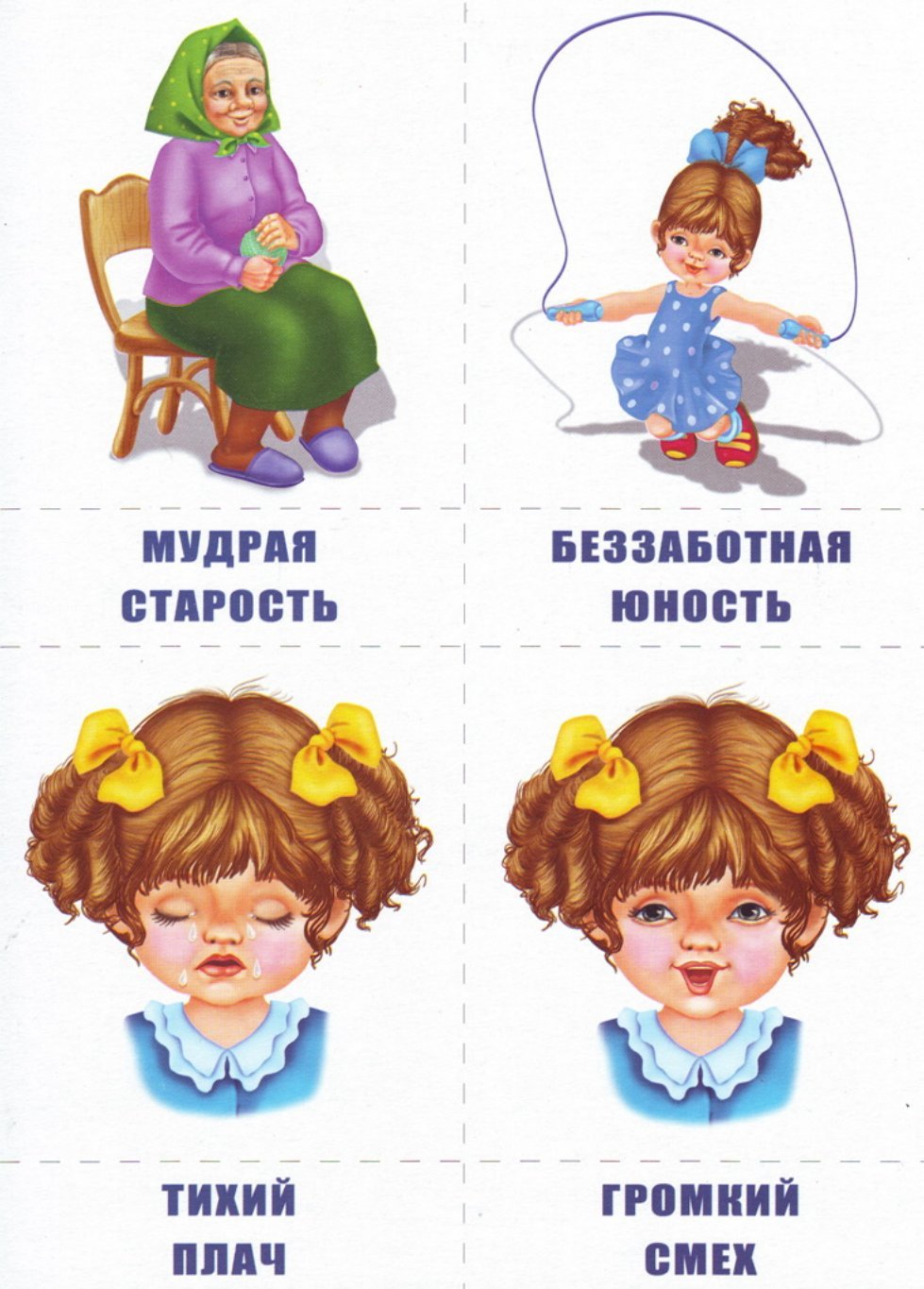 Наоборот для дошкольников