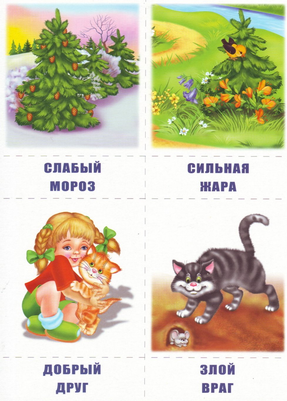 Игра антонимы для дошкольников