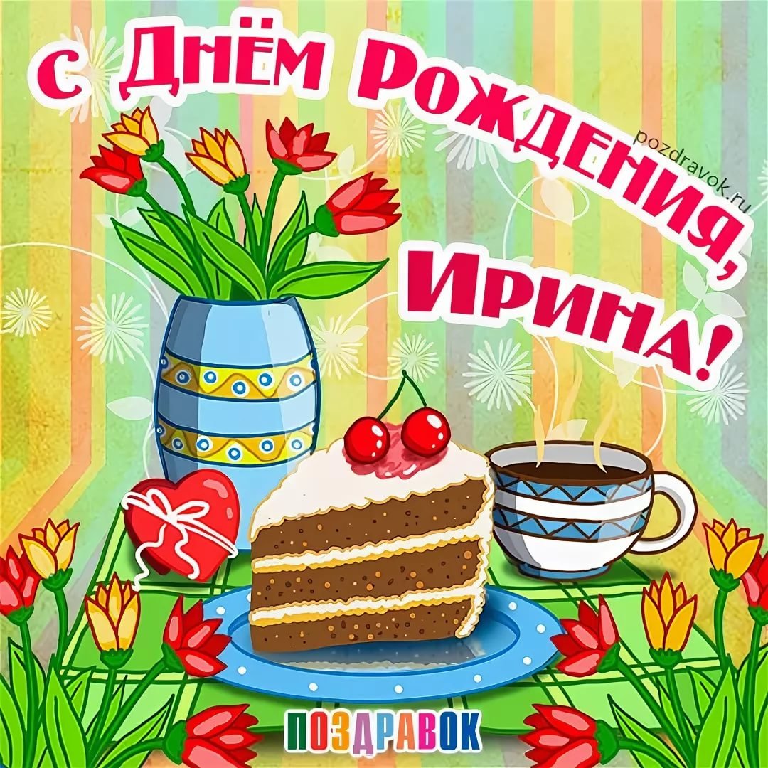 С днем рождения Нина Николаевна