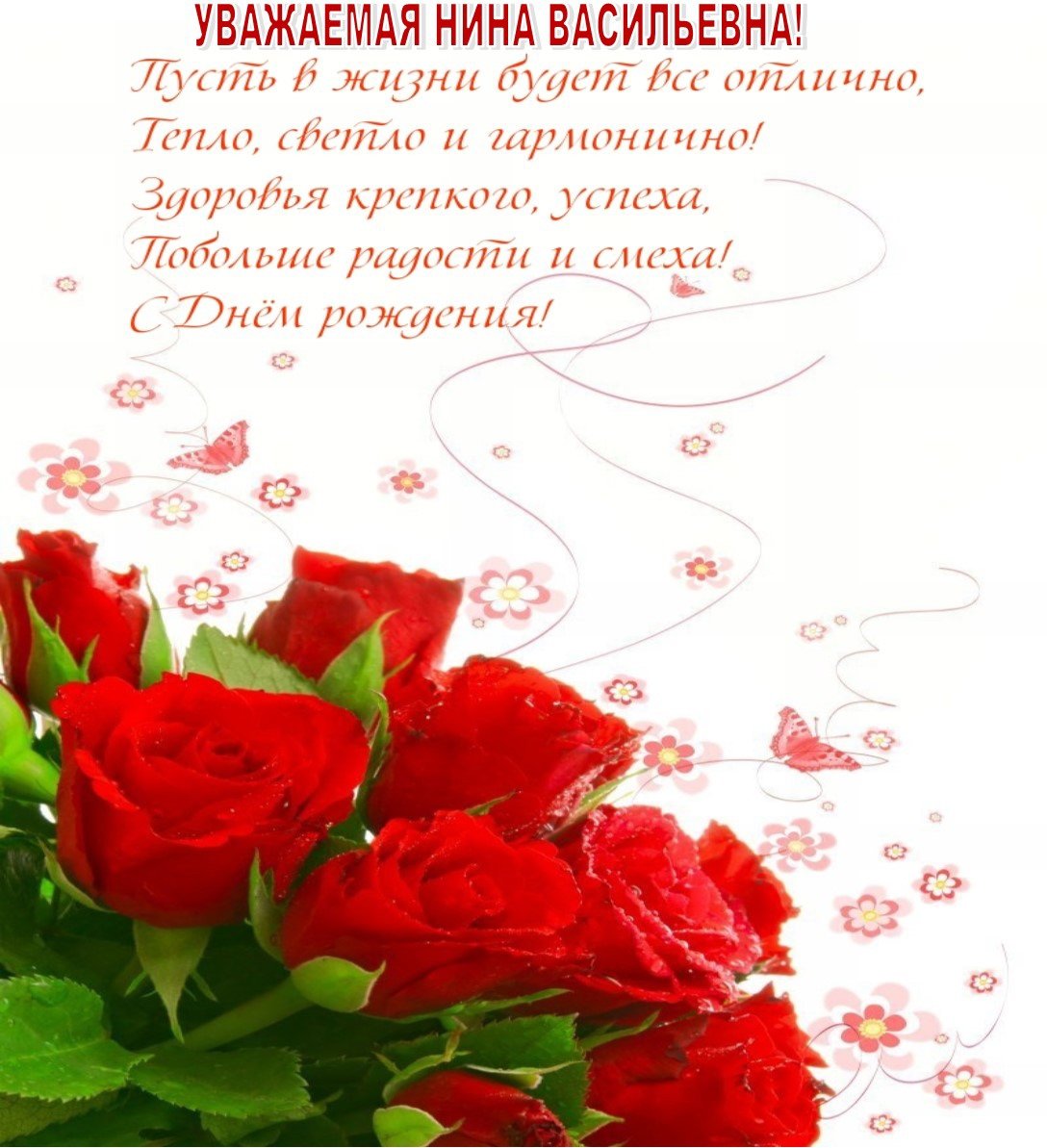 Поздравление с днем рождения раю