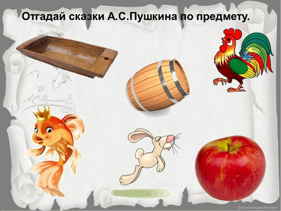 Волшебные предметы из сказок