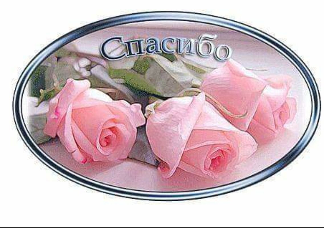 Открытки с благодарностью