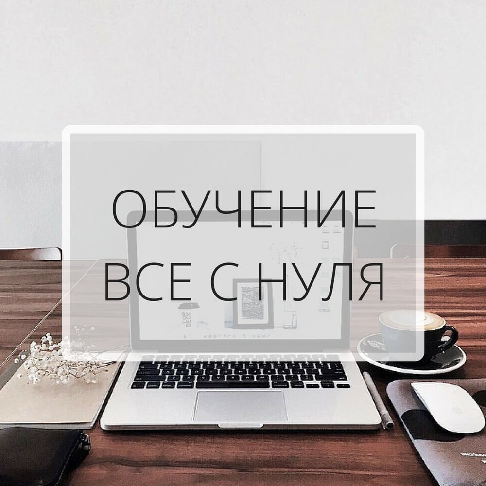 Спасибо за приятное общение в инете