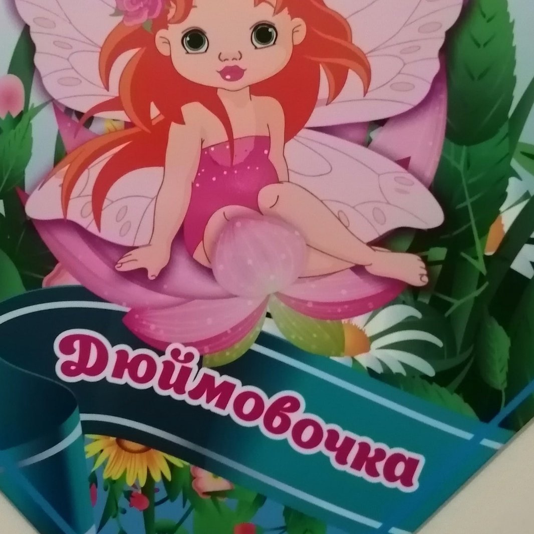 Ганс христиан Андерсен Дюймовочка