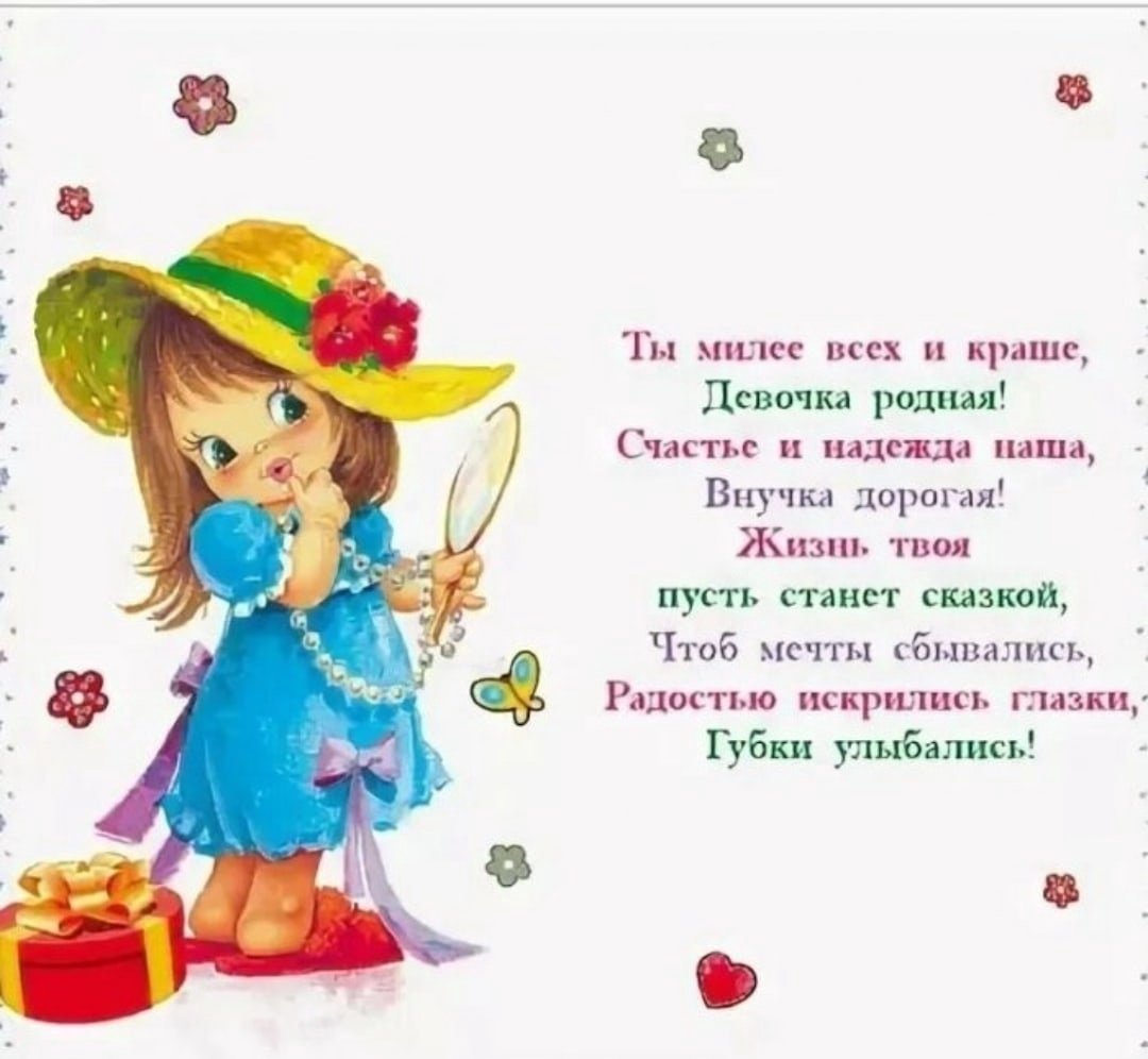 С днём рождения внучки