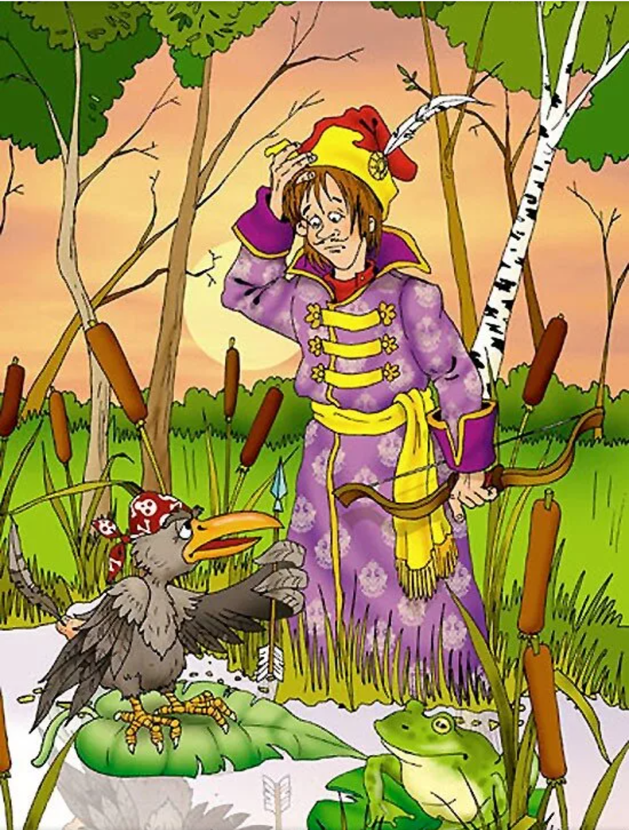 Царевна лягушка Царевич