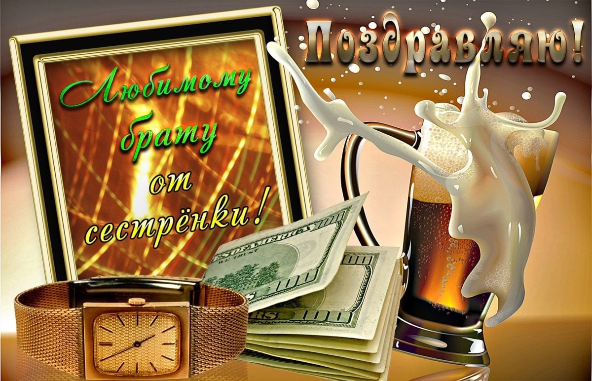 З днём рождения поздравления