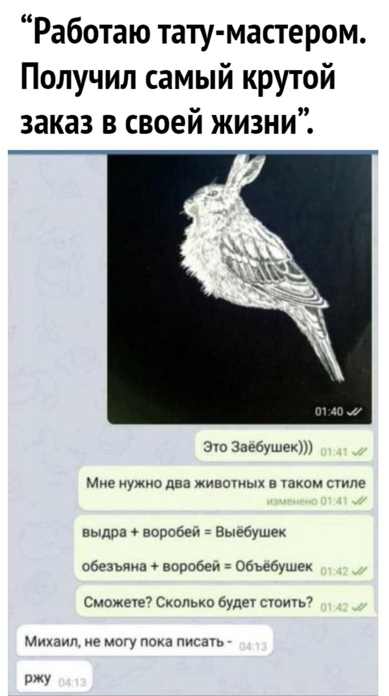 Заебушек Мем