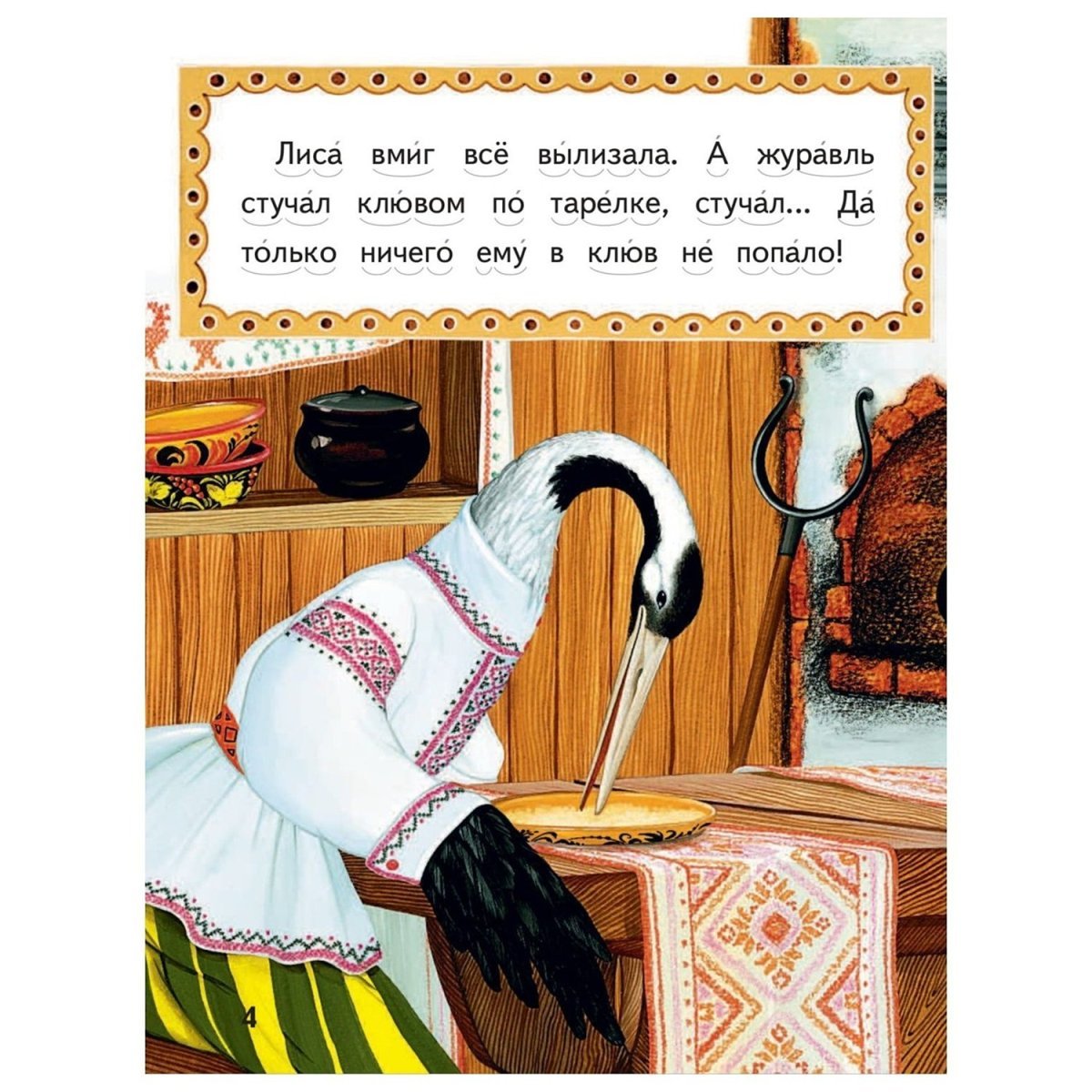 Журавль сказка