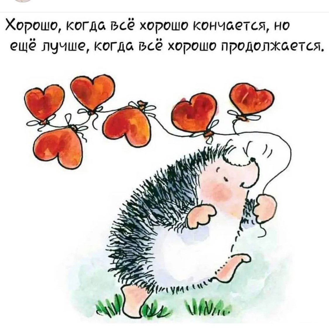 Открытка с ежиком