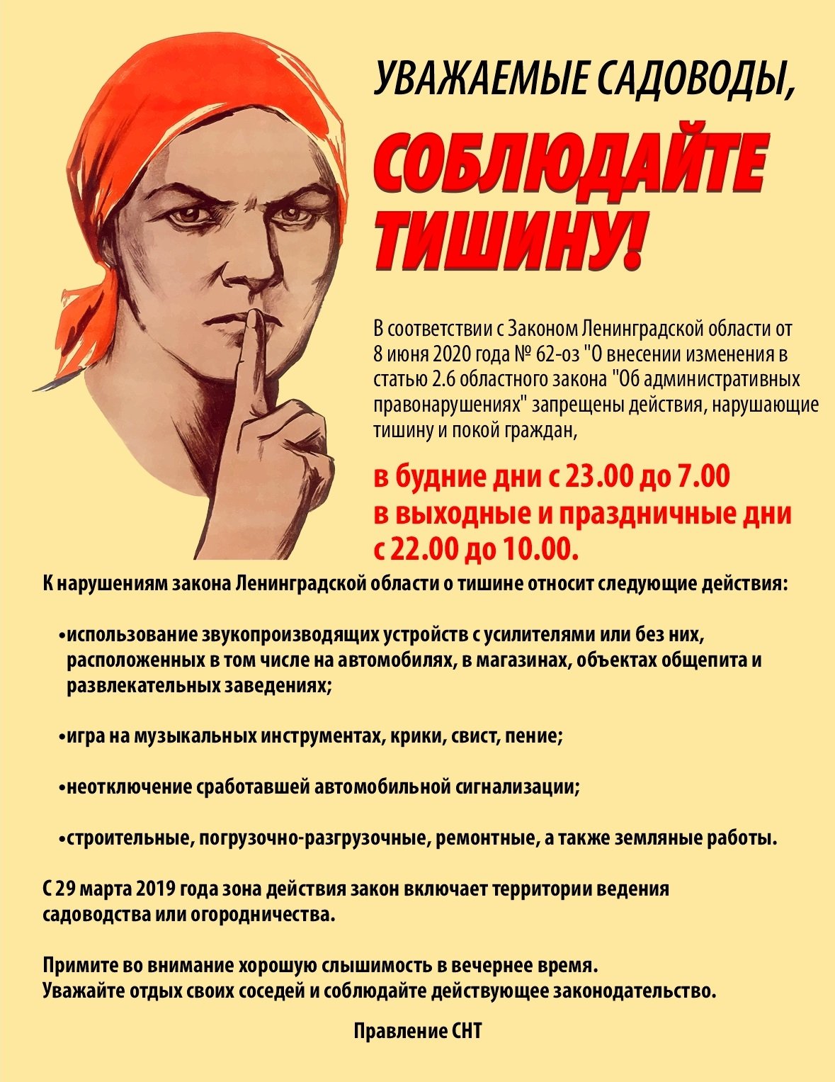 Соблюдайте тишину. Табличка 