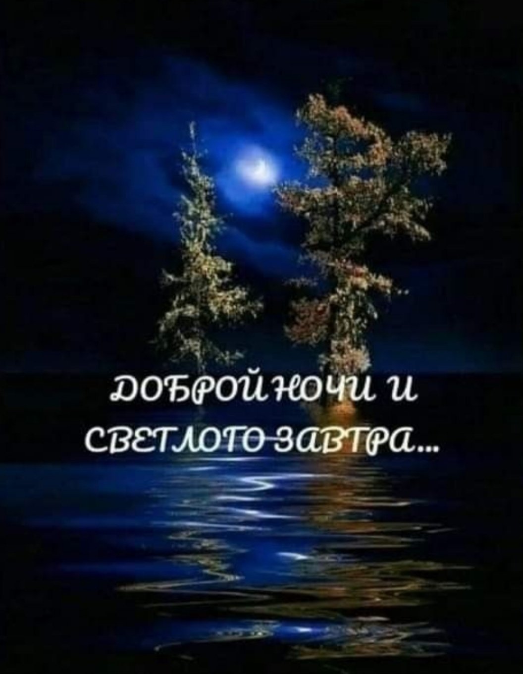 Ангелочек хорошего вечера