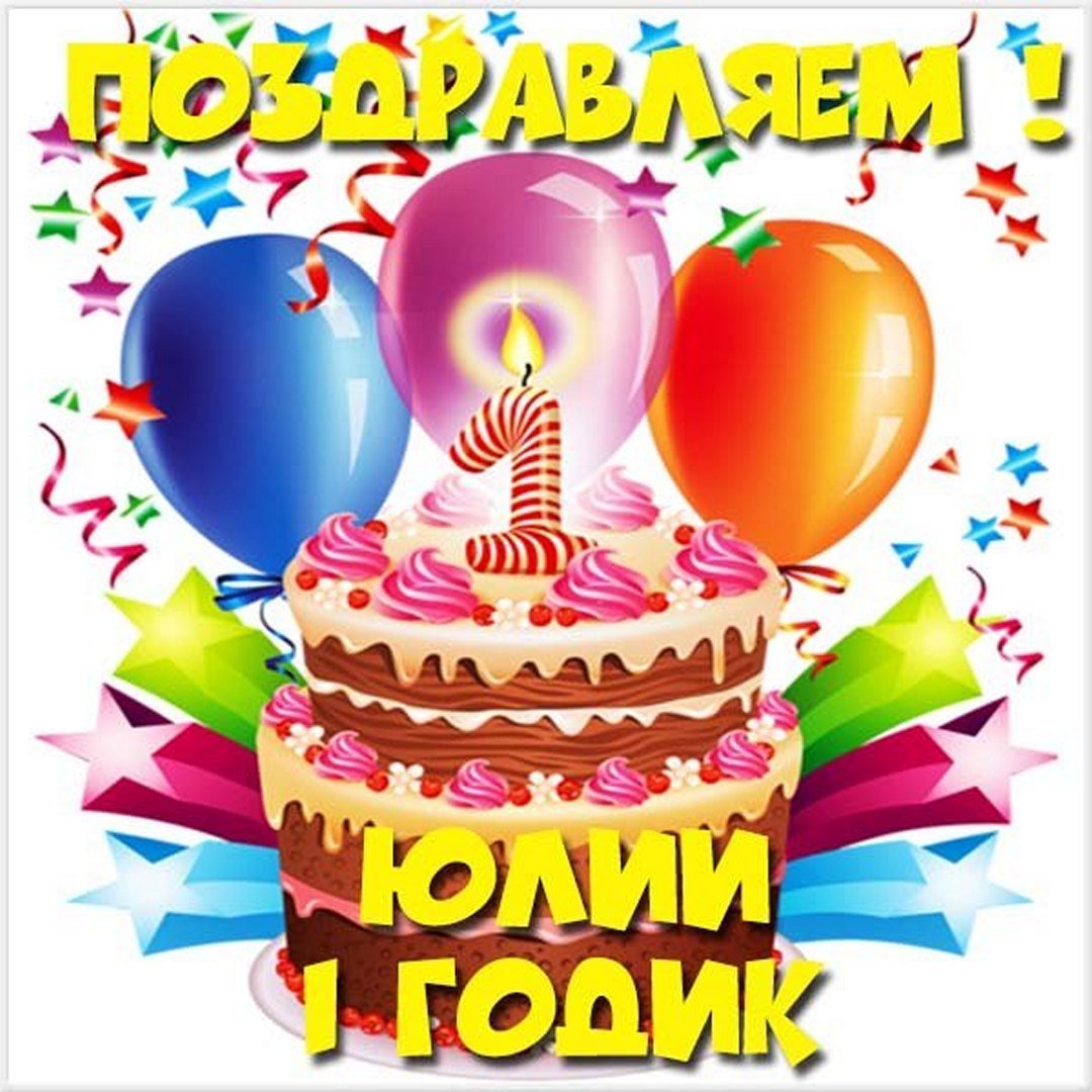 С днём рождения Василиса