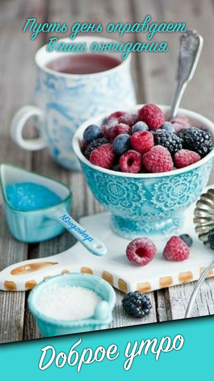 Завтрак бирюзовое