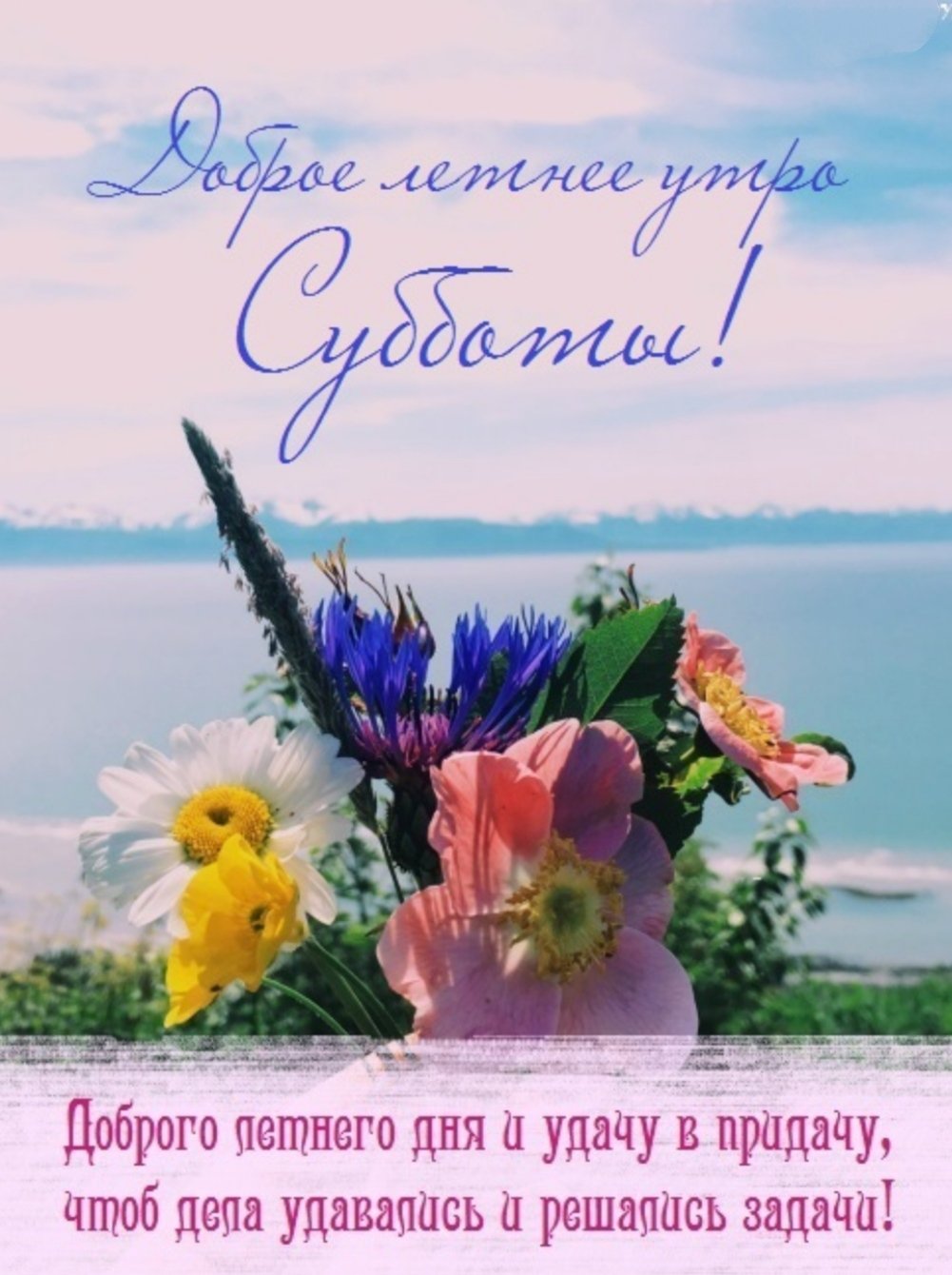 Пожелания доброго утра и хорошего