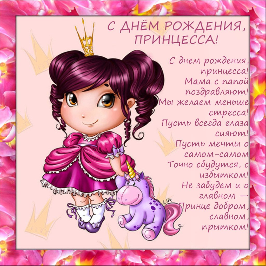 Поздравления с днём рождения девочке