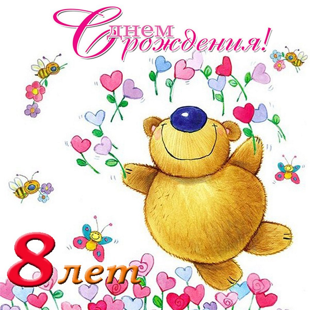 Милая открытка с днем рождения