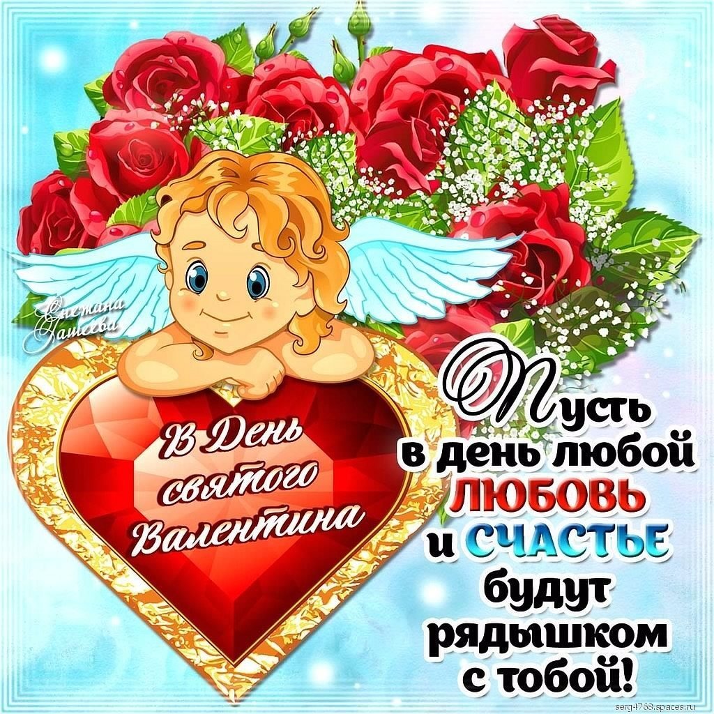Валентинки на 14 февраля