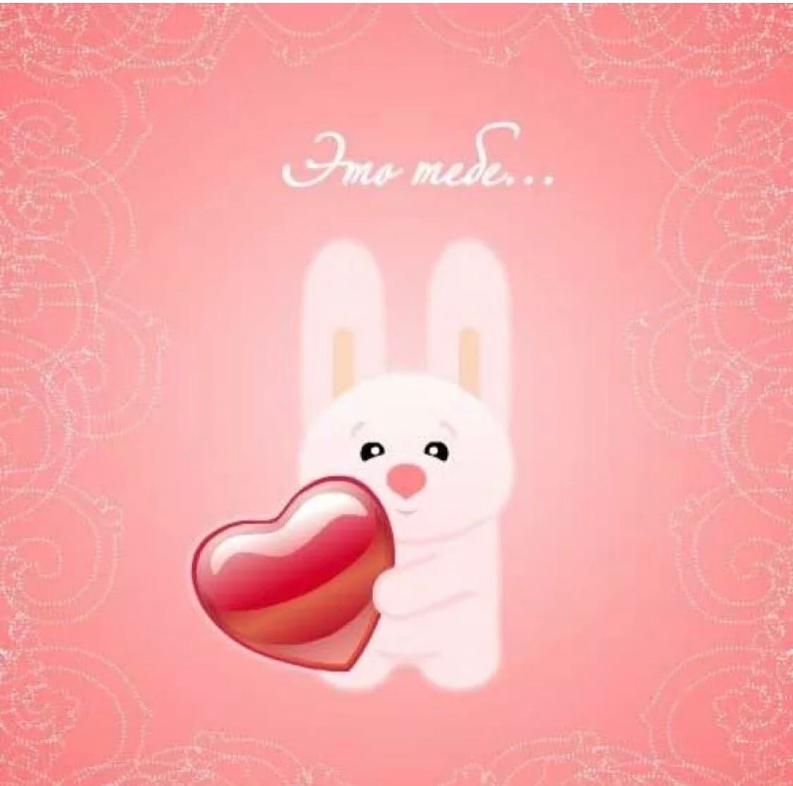 Валентинки на 14 февраля смешные