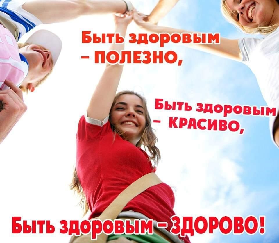 Наше здоровье в наших руках