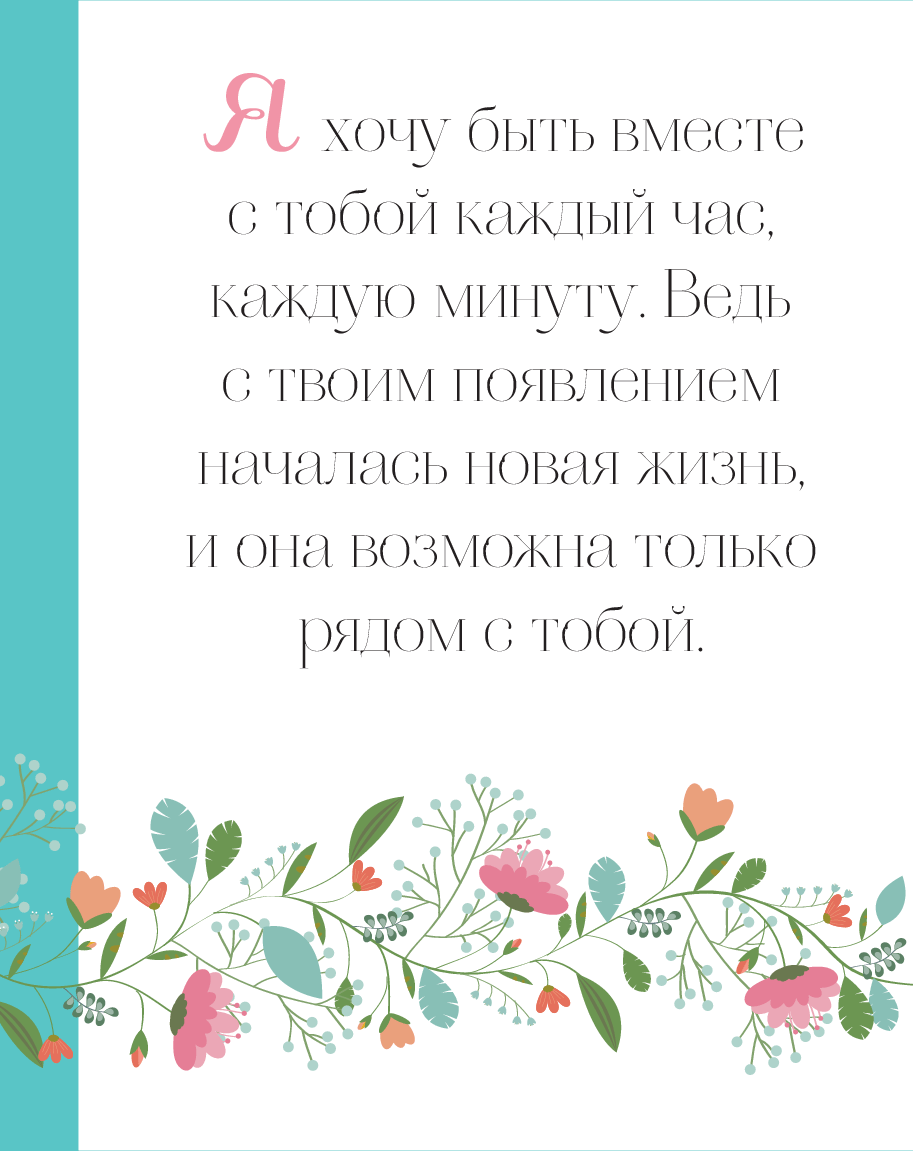 Ты самый лучший мужчина