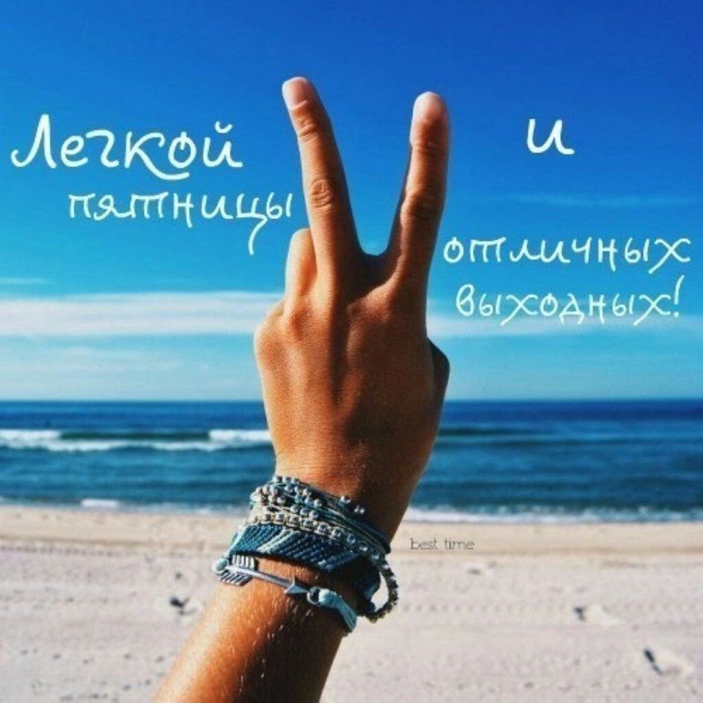 Всем пятничный привет