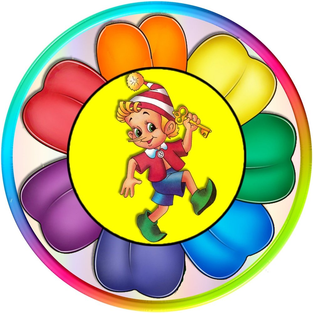 Маркировка на шкафчики для группы Цветик семицветик