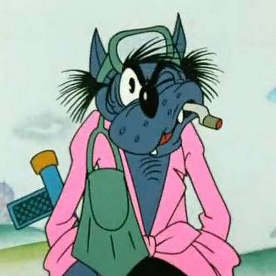 Ну погоди волк курит