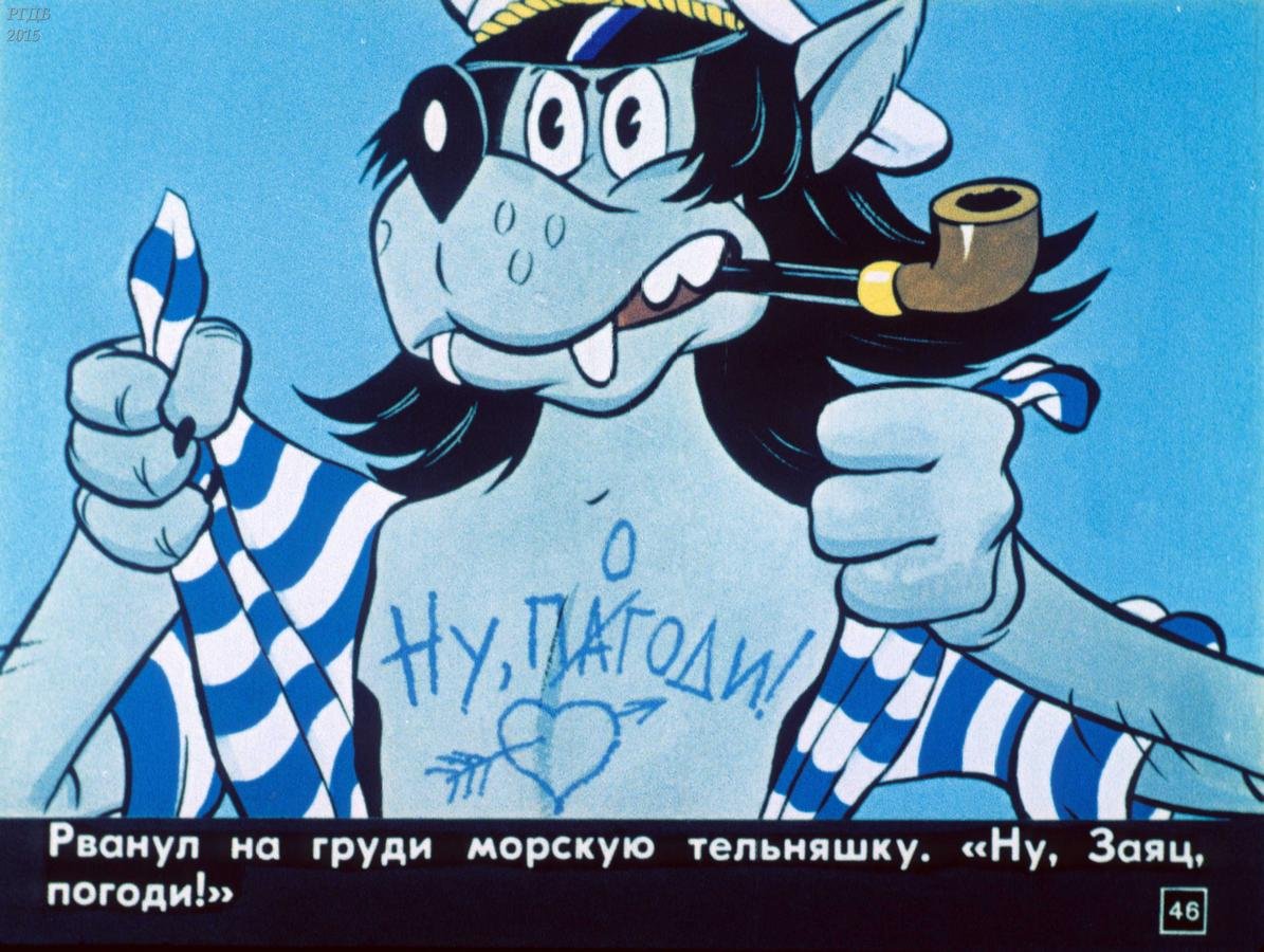 Картинки из ну погоди волк с сигаретой