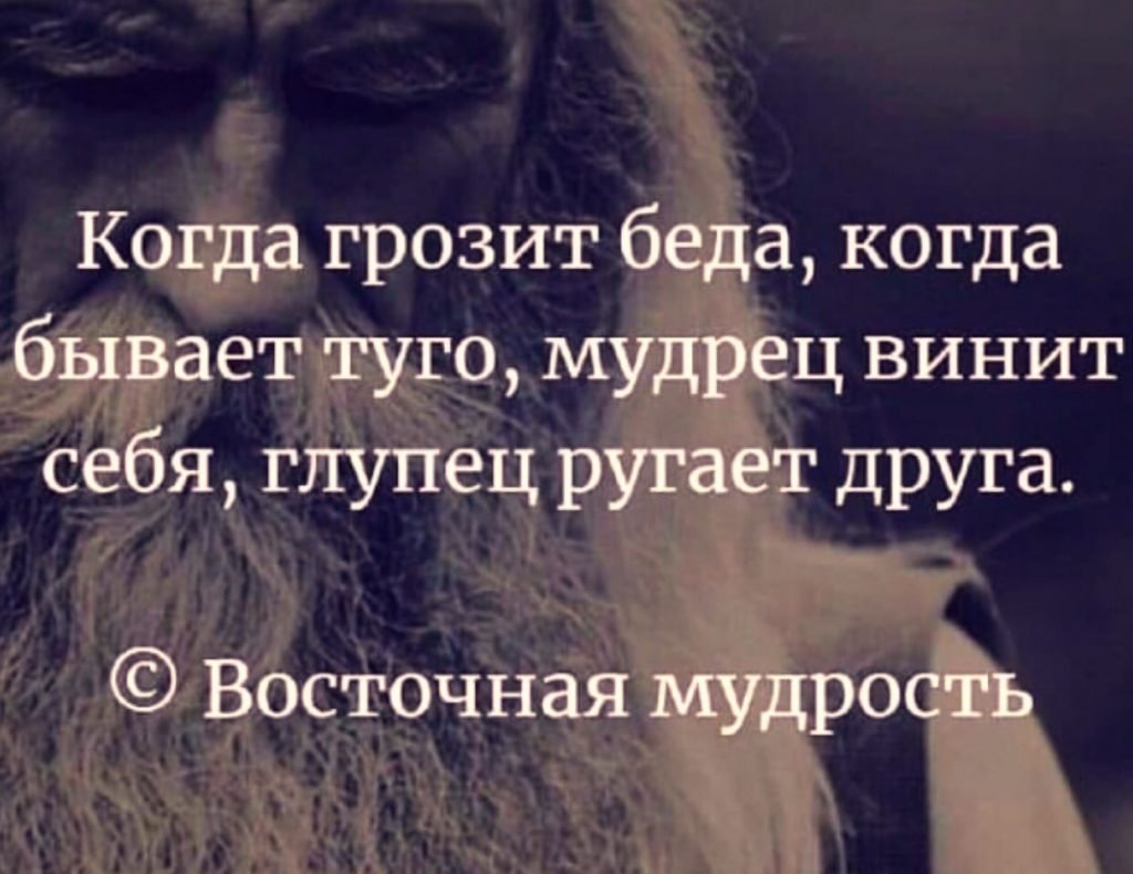 Мудрость Востока афоризмы