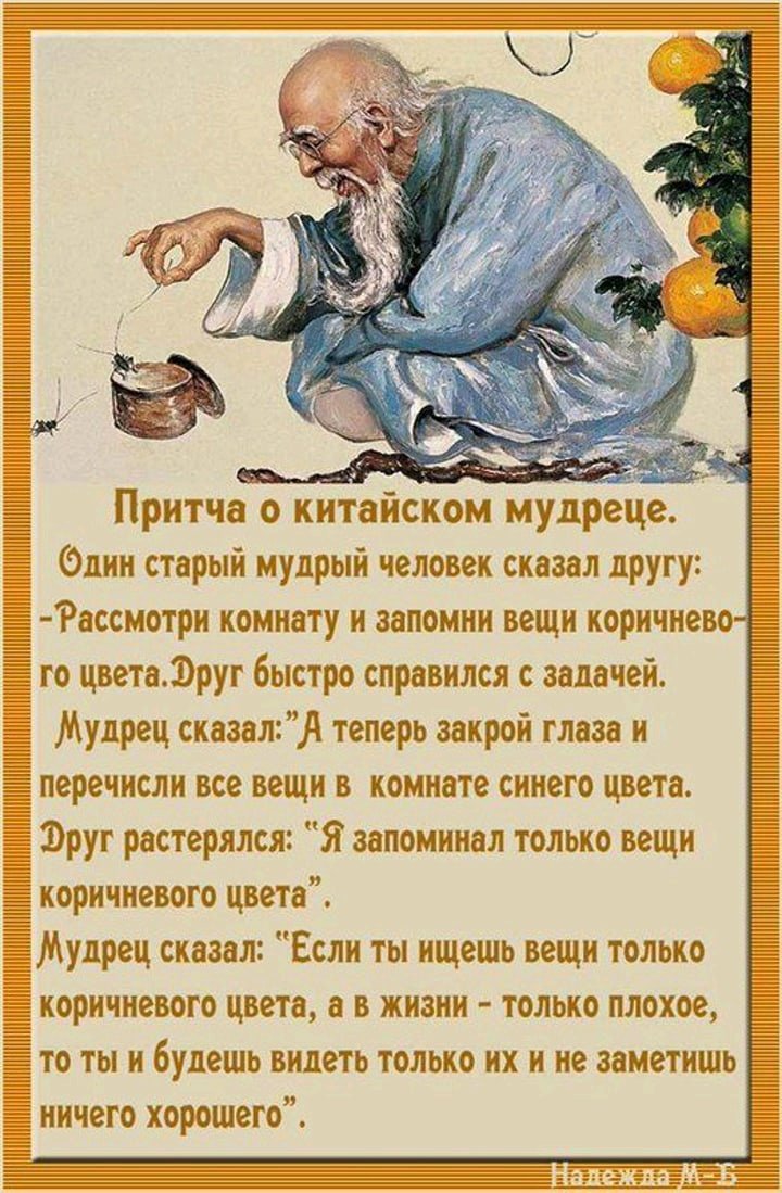 Притчи о жизни Мудрые