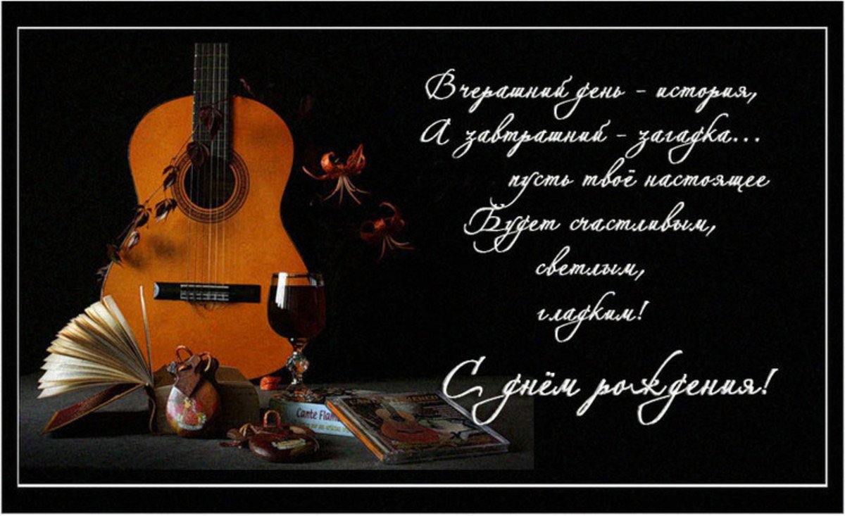 С днём рождения мужчине красивые