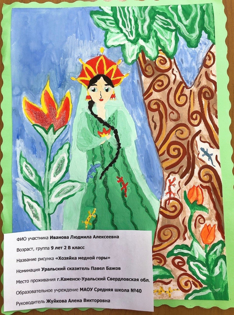 Иллюстрацию ( по сказу "каменный цветок" п.Бажова)