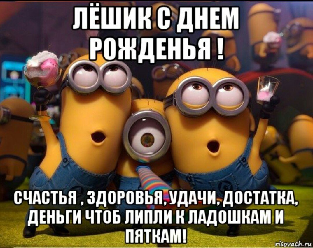 Владимирс днём рождения