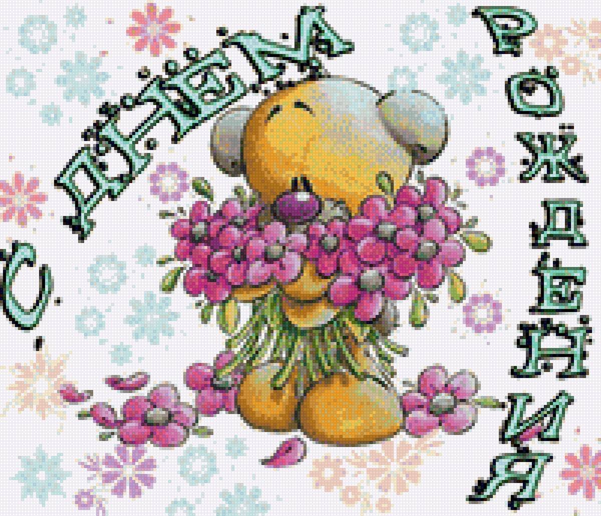 С днём рождения Надюшка