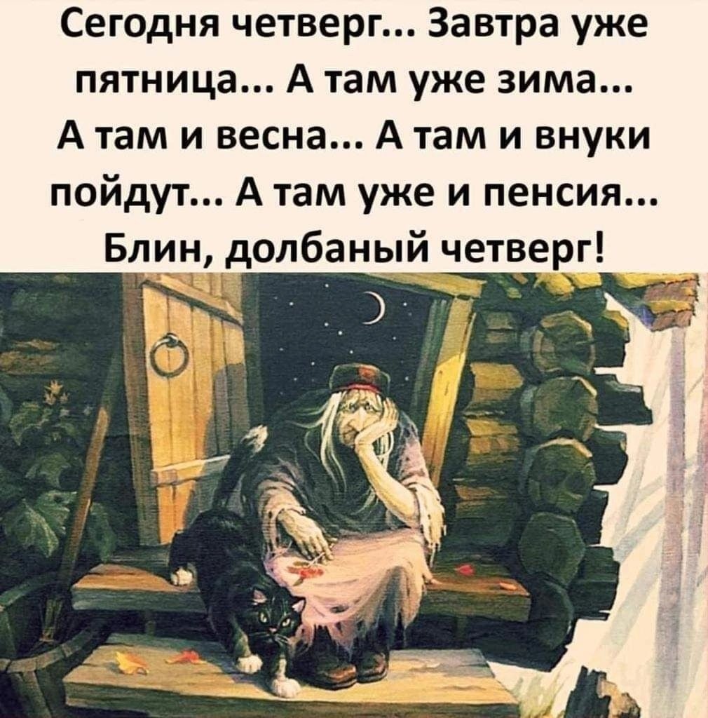Понедельник день бездельник
