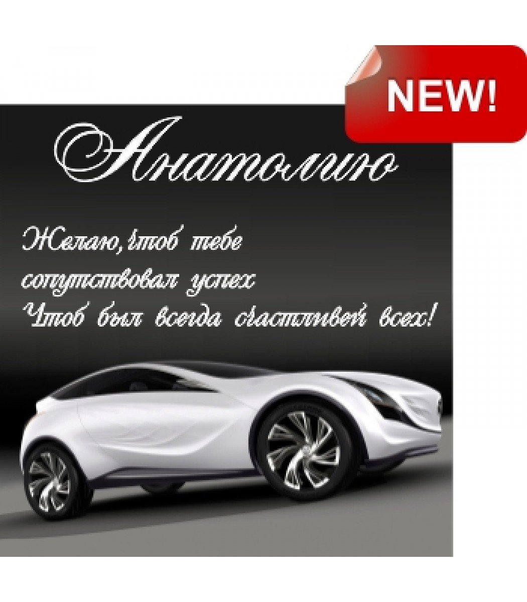 С днднём рождения мужчине