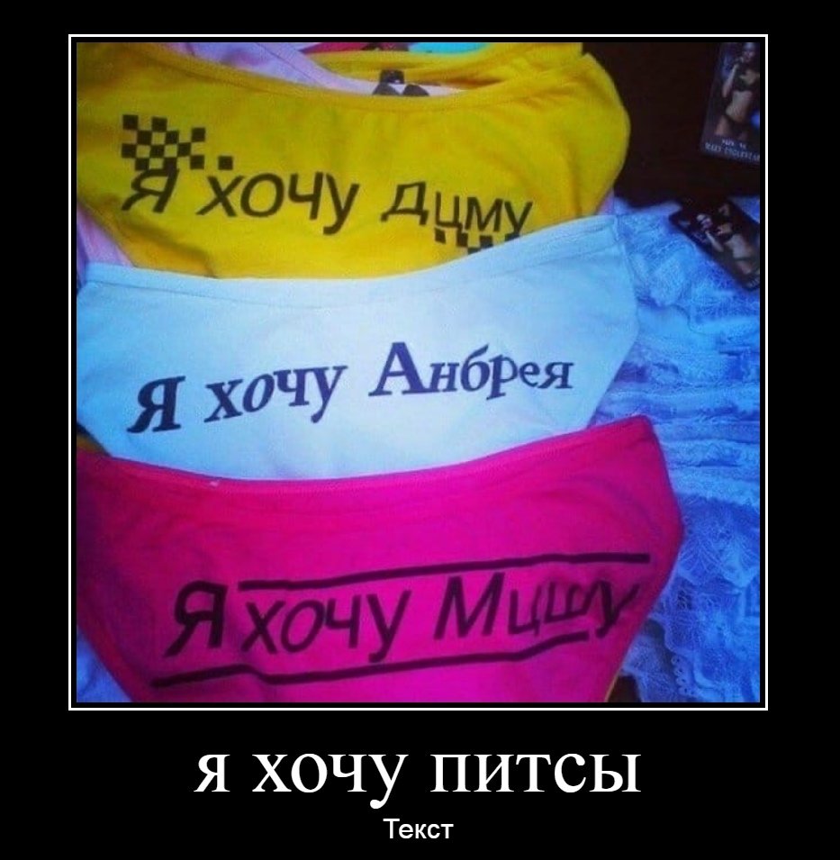 Картинка хочешь меня прикол