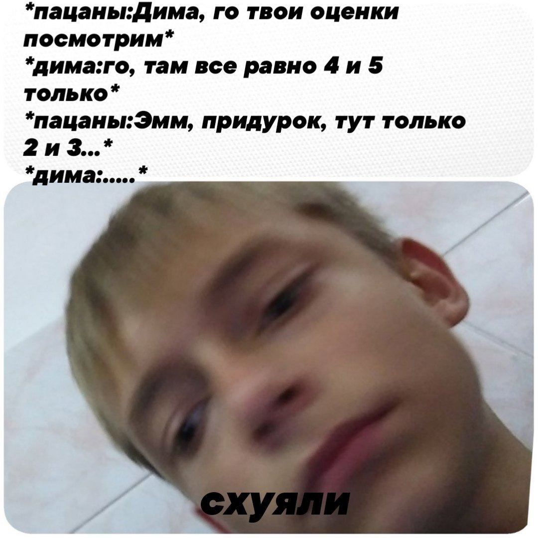 Мем про Диму