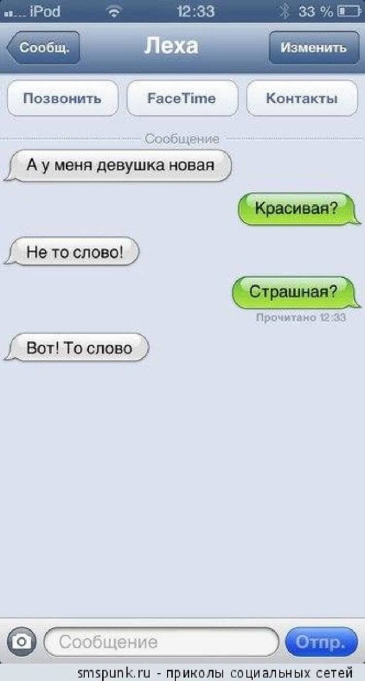 Смешные смс переписки