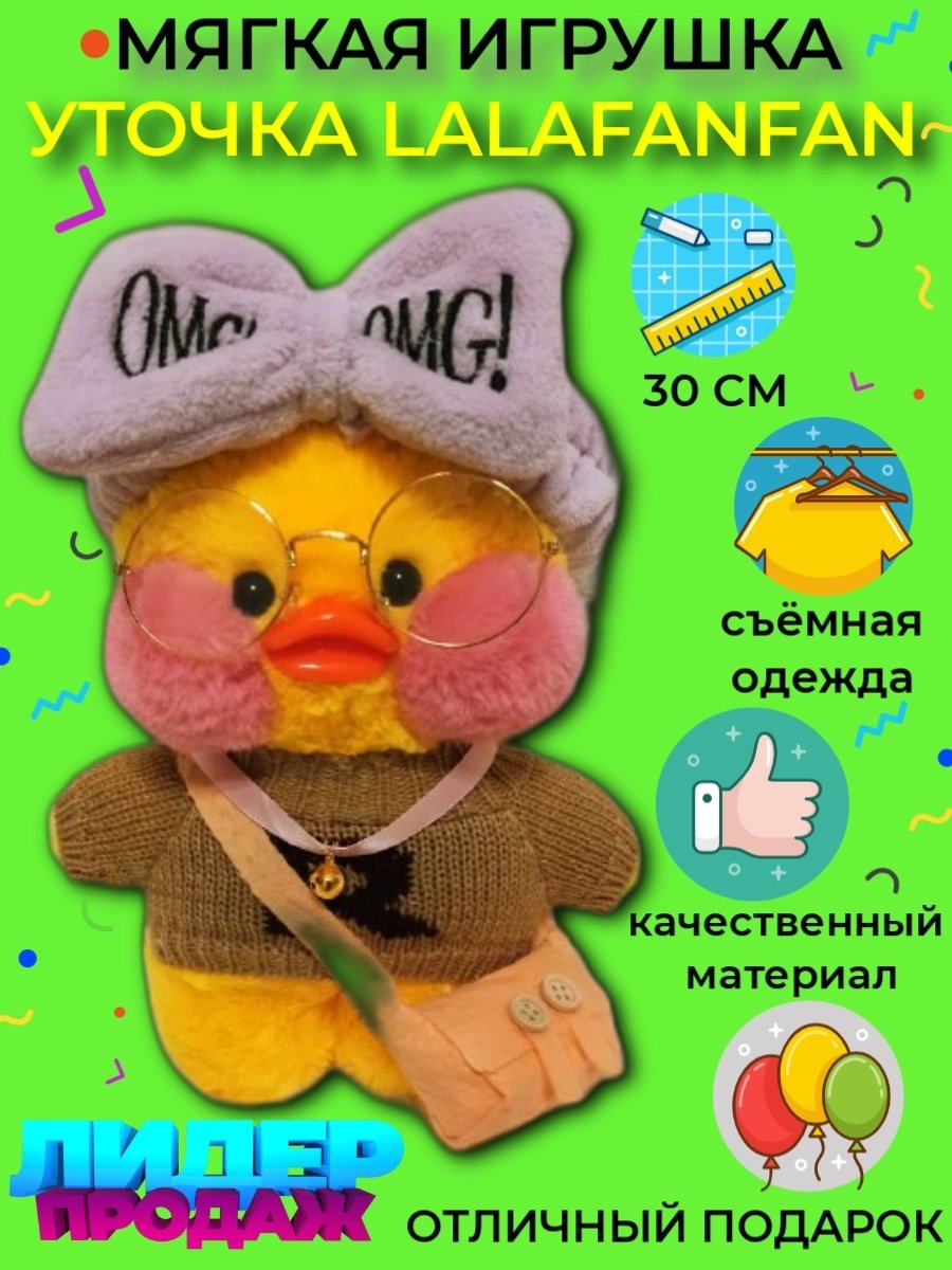 Утя лалафанфан